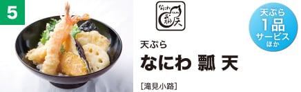 天ぷら