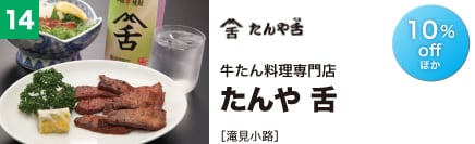 牛たん料理専門店 たんや 舌
