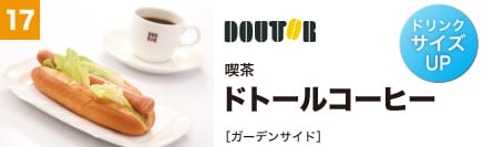 喫茶 ドトールコーヒー