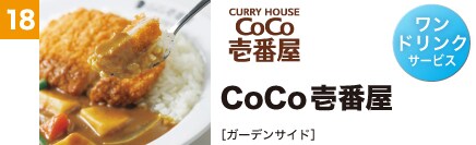 CoCo壱番屋